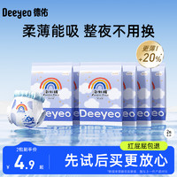 Deeyeo 德佑 拉拉裤超薄透气纸尿裤试用装男女宝宝专用彩虹尿不湿婴儿4片