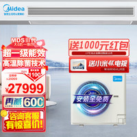 Midea 美的 中央空调 家用中央空调 一拖多 全直流变频 MDS三代 星光多联机 电