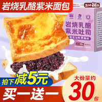 盐津铺子 岩烧乳酪紫米吐司面包片夹心整箱早餐零食小吃蛋糕食品