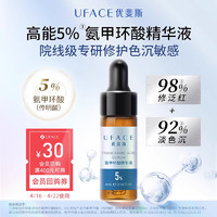 uface 优斐斯 氨甲环酸精华液传明酸5%高浓度去黄提亮面部补水修护4ml