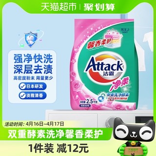 88VIP：Attack 洁霸 、：Attack 洁霸 净柔洗衣粉 2.5kg