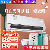 Midea 美的 空调挂机1.5匹无风感舒适防直吹新一级能效除湿节能智能MWD纤白 1.5匹 一级能效 35MWD