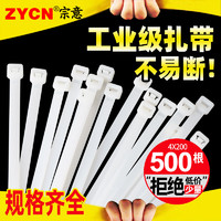 ZYCN 宗意 自锁式尼龙扎带4*200mm扎线带500条 固定塑料捆扎带卡扣 强力白色