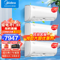 Midea 美的 空调套餐 冷静星挂机+锐云柜机一级能效大出风口家用别墅出租房套装 三居室组合套装挂机