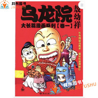 彩色漫画 敖幼祥大长篇 彩色版漫画 繁体中文 乌龙院大长篇21-30册（10本）