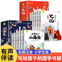 正版给孩子的山海经彩图注音版全6册正版小学生儿童版图说山海经异兽录白话文彩图版中国民间神话故事