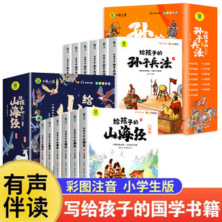 正版给孩子的山海经彩图注音版全6册正版小学生儿童版图说山海经异兽录白话文彩图版中国民间神话故事书