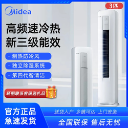 Midea 美的 空调 3匹 酷省电 新一级能效 变频冷暖 空调立式 柜机 独立除湿 3匹 三级能效