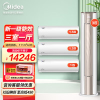 Midea 美的 空调套装冷静星锐静套装三室/两室一厅新一级能效手机智控全直流变频冷暖两用客卧组合空调