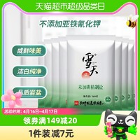 88VIP：xuetian 雪天 A包邮商品雪天食盐无碘精制盐260g*9包矿盐调味料细盐家用小包装