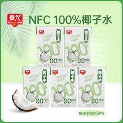 CHUNGUANG 春光 100%椰子水100ml*5瓶 NFC椰青果汁 春光食品 饮料