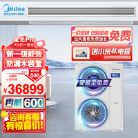 Midea 美的 中央空调一拖四 风管机家用一拖三 全直流变频 星光PRO多联机 电