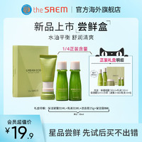 the saem 得鲜 亚麻籽护肤四件套旅行装中样补水保湿舒缓水乳洁面套