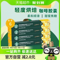 88VIP：STARBUCKS 星巴克 nespresso轻度烘焙浓缩胶囊黑咖啡5.3g*10颗*4盒