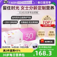 GNC 健安喜 每日营养包时光包多维生素矿物质胶原蛋白女性