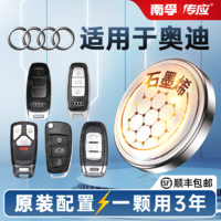 NANFU 南孚 适用奥迪audi A6L A4L A3 Q5 S5 Q2L Q3 Q7 A5汽车钥匙纽扣电池CR2032遥控器电子汽配装17新款南孚传应