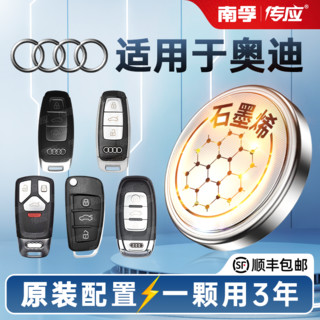 NANFU 南孚 适用奥迪audi A6L A4L A3 Q5 S5 Q2L Q3 Q7 A5汽车钥匙纽扣电池CR2032遥控器电子汽配装17新款南孚传应