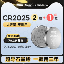 NANFU 南孚 传应纽扣电池CR2025/CR2032/CR2016 3V锂电池适用小米卡西欧奔驰大众汽车钥匙电脑主板电子称圆形小电子