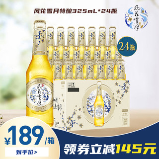 Carlsberg 嘉士伯 风花雪月特酿啤酒325ml*24瓶装 官方正品