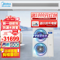 Midea 美的 中央空调一拖四 风管机家用一拖三 全直流变频 星光PRO多联机 电 6匹 一级能效