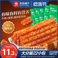 BESTORE 良品铺子 辣条牛肉辣棒麻辣解馋小零食面筋儿时经典休闲小吃大礼包