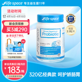 life space lifespace成人320亿广谱益生菌60粒