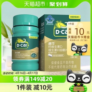 D-Cal 迪巧 成人钙维生素d3K2 1.2g*90片