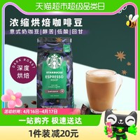 88VIP：STARBUCKS 星巴克 意式浓缩 深度烘焙 咖啡豆 450g