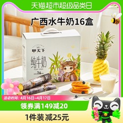 皇氏乳业 水牛奶甲天下纯牛奶200ml*16盒3.8蛋白