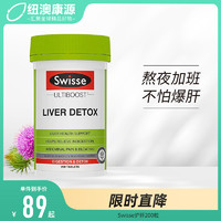 Swisse 斯维诗 奶蓟草护旰片熬夜饮酒养护常备水飞蓟胶囊澳洲进口