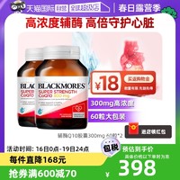 澳佳宝 辅酶q10保护心脏心肌保健品300mg60粒*2