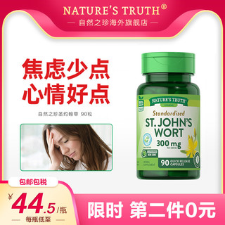 nature's truth 自然之珍 圣约翰草胶囊 90粒