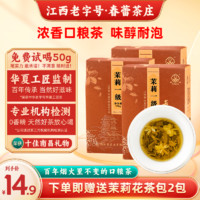 茉莉一级2023新茶春蕾江西耐泡口粮茉莉花茶浓香型散装盒装