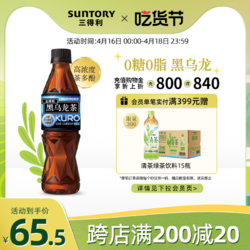 SUNTORY 三得利 黑乌龙茶饮料 无糖0脂瓶装茶饮料整箱350ml*12瓶