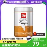 illy 意利 阿拉比卡单一产地咖啡豆250g/罐 埃塞俄比亚、巴西等