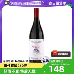 Giovanni Rosso 意大利名庄乔瓦尼酒庄埃特纳干红葡萄酒2018 750ml