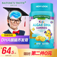 nature's truth 自然之珍 美国进口dha软糖藻油孩子鱼油记忆力青少年脑黄金dha儿童