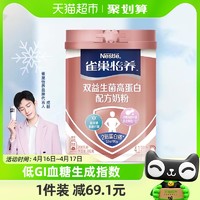 88VIP：Nestlé 雀巢 双活性益生菌高蛋白中老年奶粉 700g