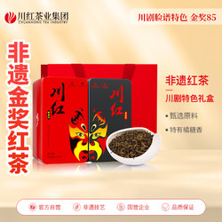 川红 官方特级金奖85工夫红茶经典浓香型茶叶礼盒装赠手提礼袋250g