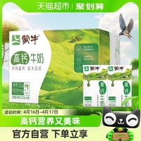 88VIP：MENGNIU 蒙牛 高钙牛奶250ml*16盒学生营养早餐搭档 增加钙质送礼优选