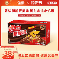 Nestlé 雀巢 脆脆鲨巧克力口味涂层威化饼干40条大规格0反式脂肪酸