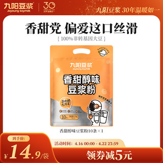 Joyoung soymilk 九阳豆浆 无添加蔗糖 豆浆粉 270g