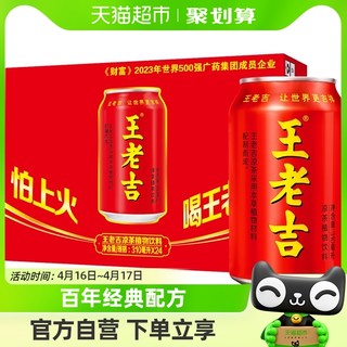 88VIP：王老吉 凉茶 龙年大吉定制罐310ml*24罐