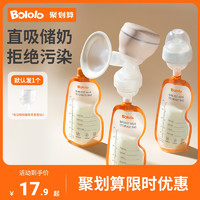 Bololo 波咯咯 储奶袋可连接吸奶器母乳保鲜袋180ml一次性冷冻储存袋15片