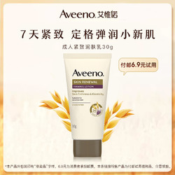 Aveeno 艾惟诺 艾维诺成人润肤乳新肌紧身体乳30g