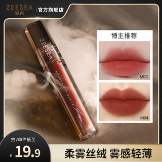 ZEESEA 滋色 雾感轻慕唇釉哑光平价小众品牌旗舰学生款口红不易掉色