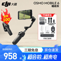DJI 大疆 Osmo Mobile 6 OM手机云台稳定器 可折叠可伸缩自拍杆 智能跟随三轴增稳