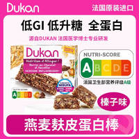 DUKAN 杜坎 蛋白棒孕妇  1盒 150g