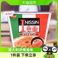 88VIP：NISSIN 日清食品 日清方便面意面碗面意式肉酱风味代餐零食夜宵113g×1盒