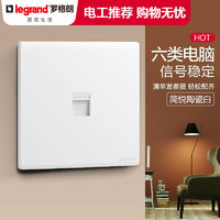 legrand 罗格朗 开关插座面板86型家用墙壁六类电脑网线插六类网络千兆插座